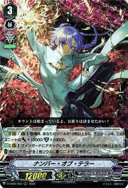 ナンバー・オブ・テラー（RRR）｜ヴァンガードカード通販の