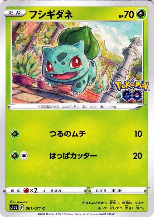 フシギダネ | ポケモンカードゲーム公式ホームページ