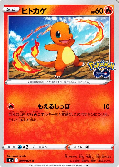 ヒトカゲ| ポケモンカードゲーム通販のカードミュージアム