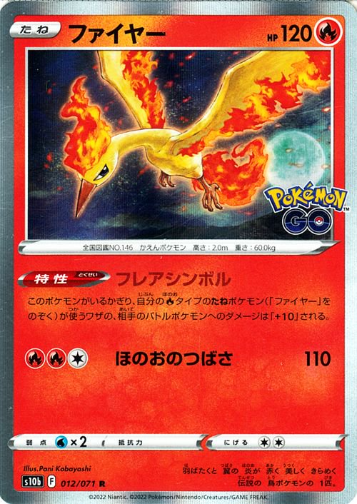 ファイヤー（R）| ポケモンカードゲーム通販のカードミュージアム