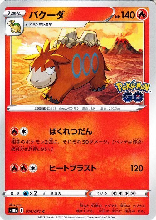 ポケモン - No.322 ドンメル バクーダ セット♪ ポケモンカード