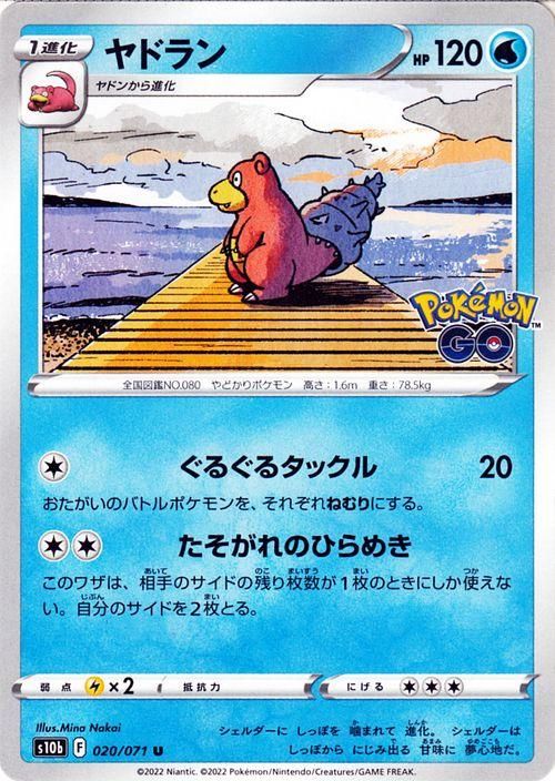 ヤドラン| ポケモンカードゲーム通販のカードミュージアム
