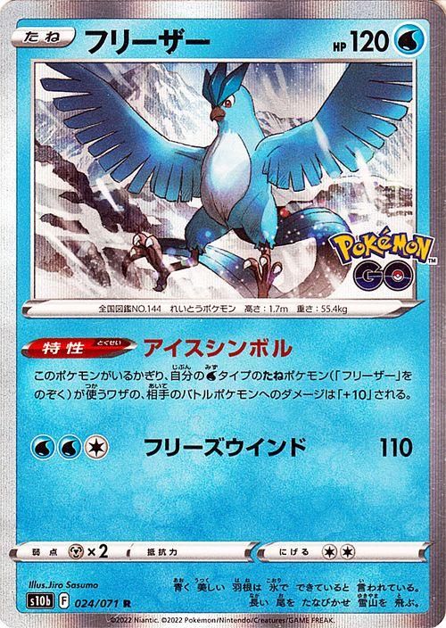 フリーザー（R）| ポケモンカードゲーム通販のカードミュージアム