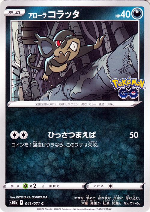 ポケモンカード アローラコラッタ ストアプロモーション