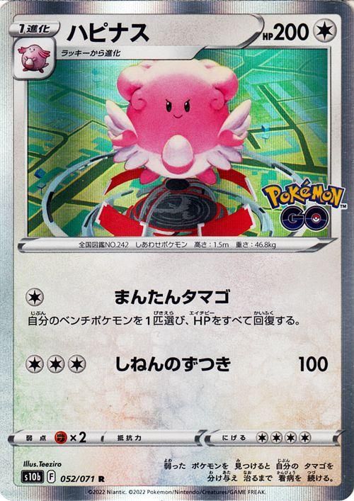 ポケモンカード　ハピナス ハピナス | ポケモンカードゲーム公式ホームページ