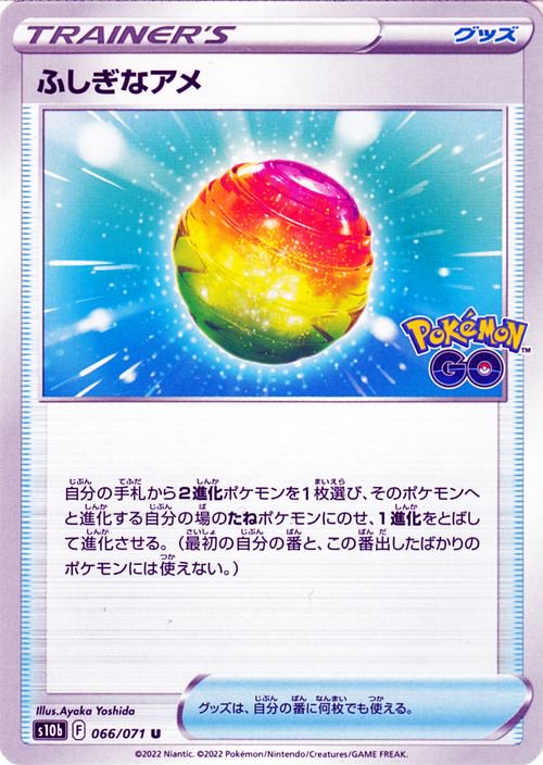 ふしぎなアメ| ポケモンカードゲーム通販のカードミュージアム