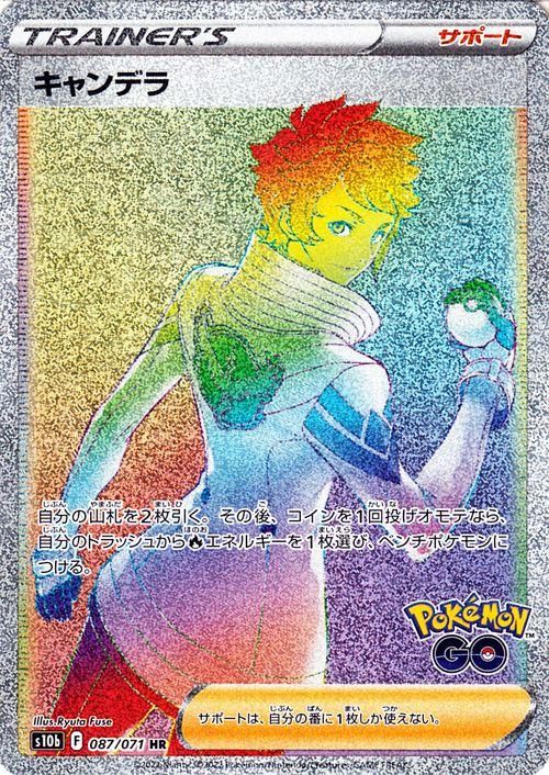 キャンデラHR キャンデラ（HR）| ポケモンカードゲーム通販のカードミュージアム