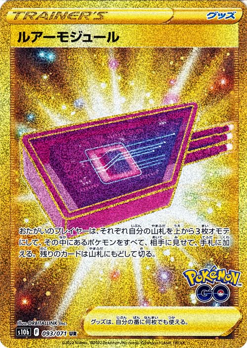 ルアーモジュール（UR）| ポケモンカードゲーム通販のカードミュージアム