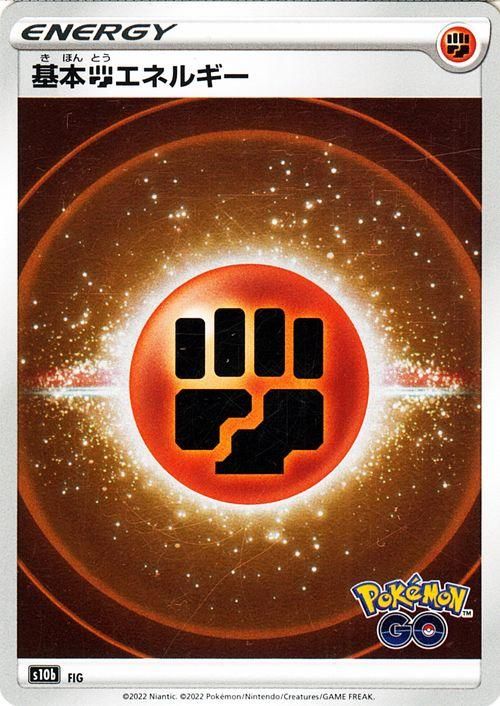 格闘エネルギー（?）| ポケモンカードゲーム通販のカード