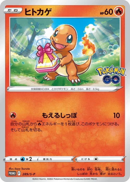 ヒトカゲ（PR）| ポケモンカードゲーム通販のカードミュージアム