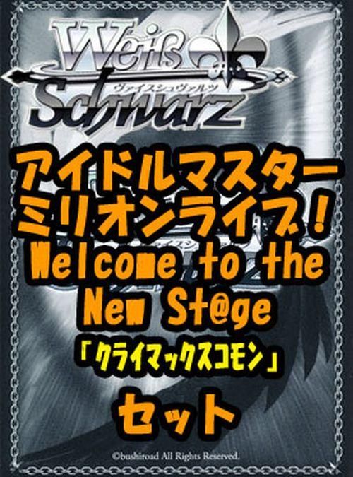 トレカ(ヴァイスシュヴァルツ)　【BOX】ヴァイスシュヴァルツ ブースターパック アイドルマスター ミリオンライブ! Welcome to the New St＠ge ブースターパック アイドルマスター ミリオンライブ