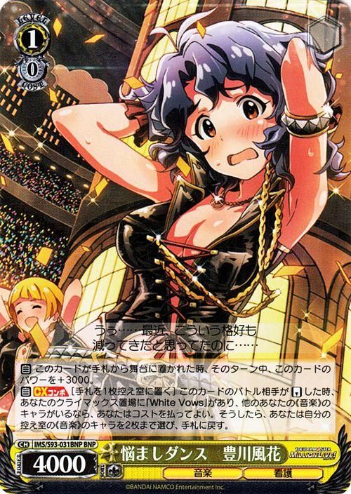 悩ましダンス 豊川風花【BNP】