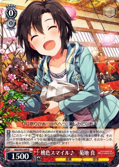 ヴァイスシュヴァルツ　アイドルマスター　今を大切に　真　SP サイン　菊地真 WS】M@STERS OF IDOL WORLD!! 菊地真【PS】IM/SP01-15ヴァイス