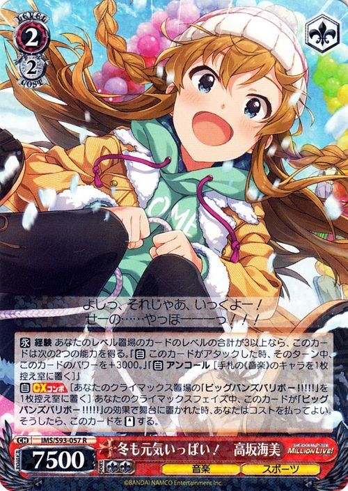 冬も元気いっぱい！ 高坂海美（R）｜ヴァイスシュヴァルツカード通販の