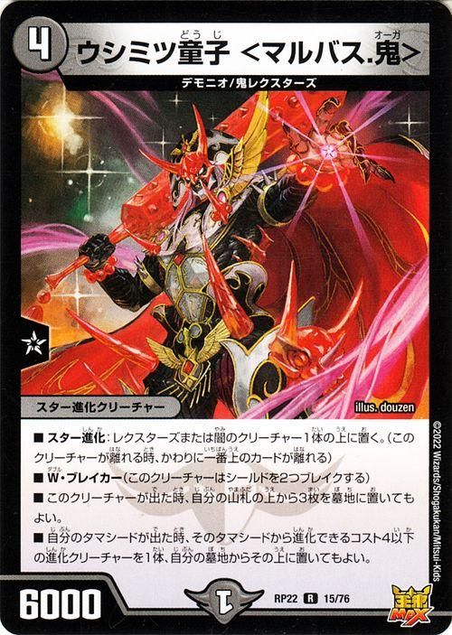 Amazon.co.jp: デュエルマスターズ オンソク童子 ＜ターボ.鬼