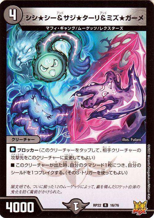シシ★シー&サジ★ターリ&ミズ★ガーメ【レア】