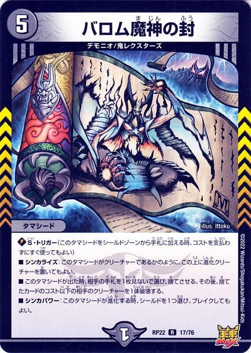 バロムの章 未開封 デュエマ バロムの書 シュリンク付き