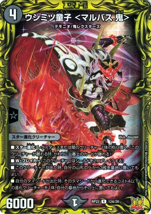 ウシミツ童子＜マルバス.鬼＞（20thレア）｜デュエマシングル
