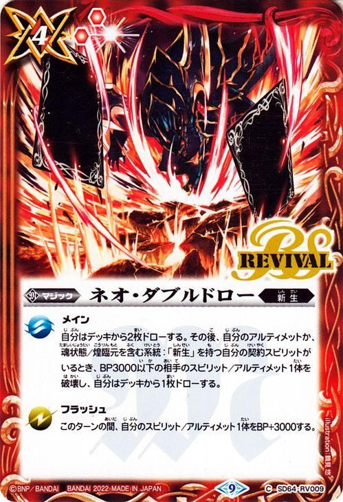 ネオ・ダブルドロー（コモン）｜バトルスピリッツ通販のカード