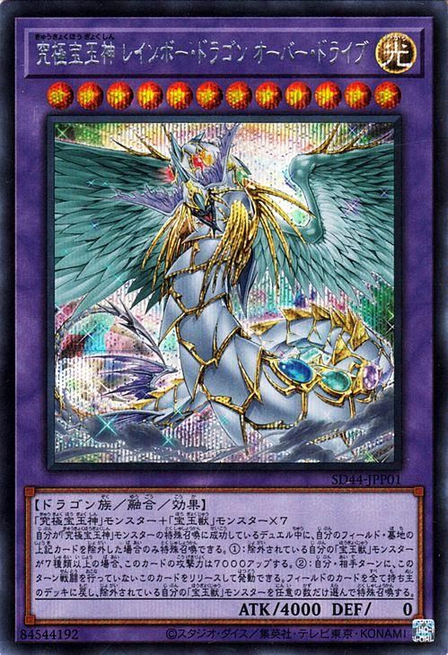 ネット 遊戯王 究極宝玉神レインボー・ドラゴン レリーフ PSA10