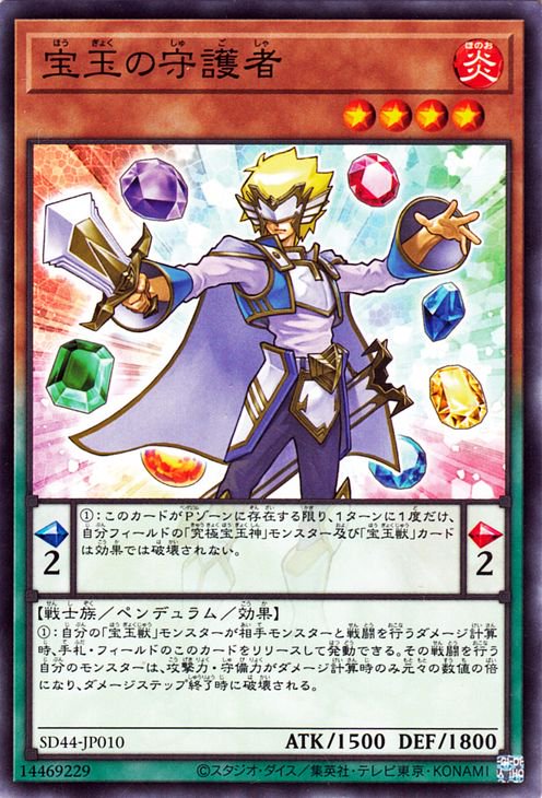 遊戯王 ストラクチャーデッキ 宝玉の伝説 - 遊戯王