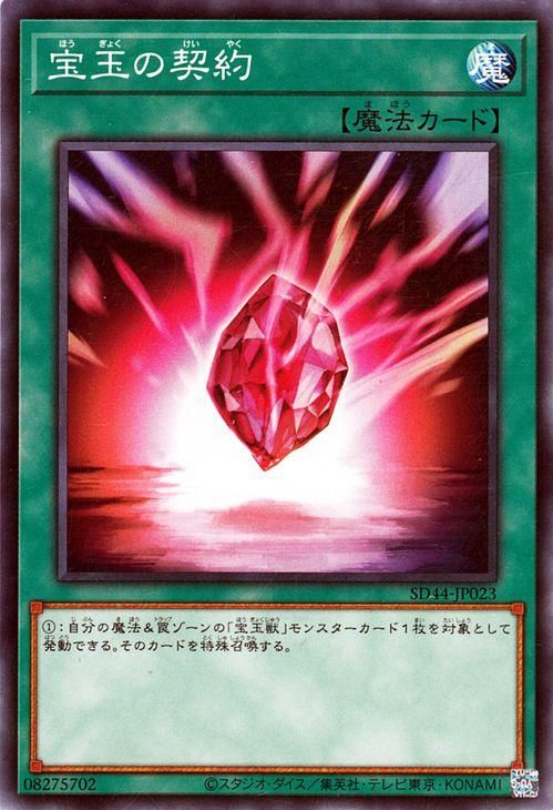 遊戯王 ストラクチャーデッキ 宝玉の伝説 未開封44個