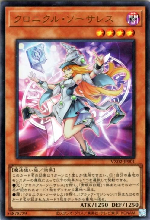 遊戯王 クロニクル・ソーサレス【ウルトラレア】 ヴァリアブル