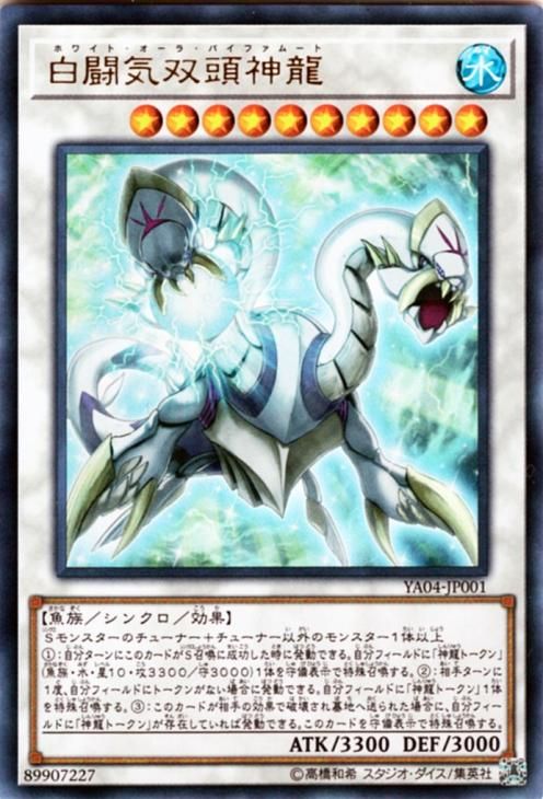 遊戯王 白闘気双頭神龍【ウルトラレア】 ジャンプコミックス
