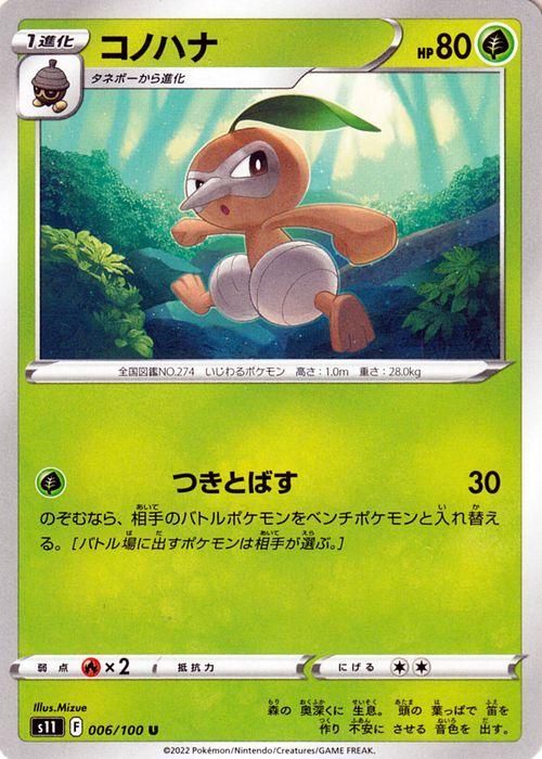 コノハナ レベル28 HP80 ポケモンカード コノハナ| ポケモンカードゲーム通販のカードミュージアム