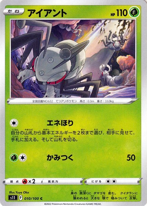 ポケモン - ポケモンカード　アイアント　ガラル鉱山　各4枚 ポケモンカード ガラル鉱山 4枚｜Yahoo!フリマ（旧PayPayフリマ）