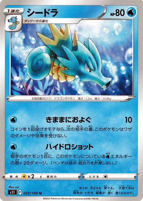 シードラ| ポケモンカードゲーム通販のカードミュージアム