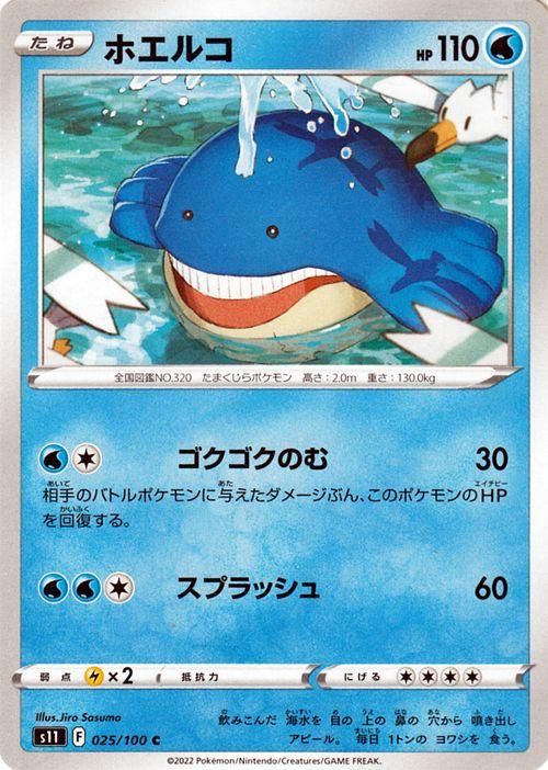 A946 ポケモンチャンネル ナイスカード Nice Card S093 ホエルコ