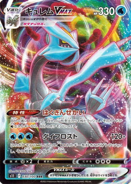 M ポケモンカード キュレムVMAX V 各4枚 RRR RR 240 ☆ - メルカリ