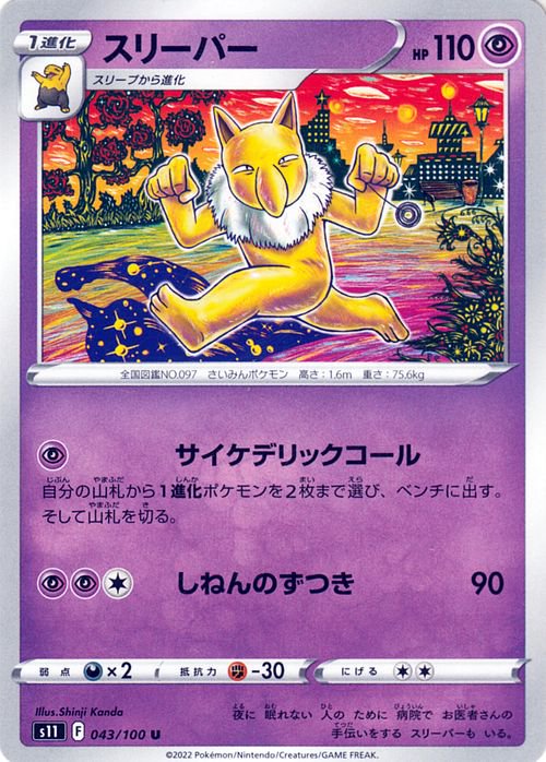 スリーパー| ポケモンカードゲーム通販のカードミュージアム