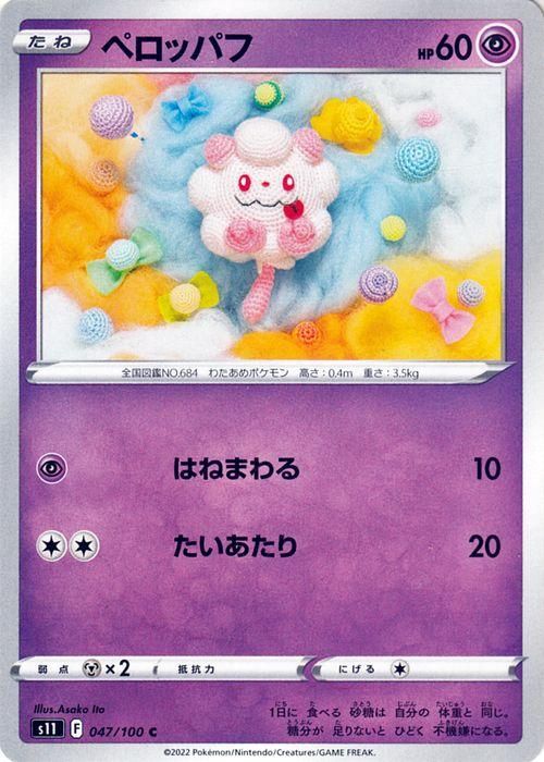 ポケキュン ペロッパフ PSA10 2025年最新】ペロッパフ psa10の人気アイテム - メルカリ