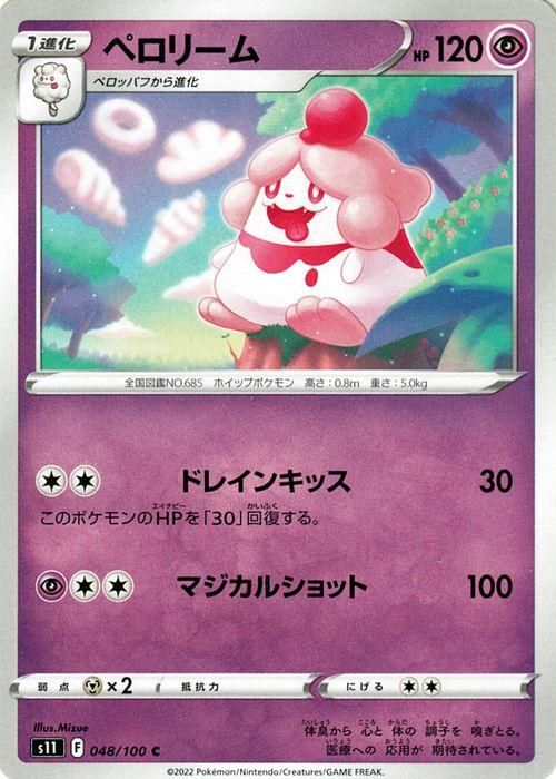 【ポケモンカード】貴重！2014年　ペロリーム　ポケモンカードジム　プロモ 楽天市場】ポケモンカード ペロリームの通販
