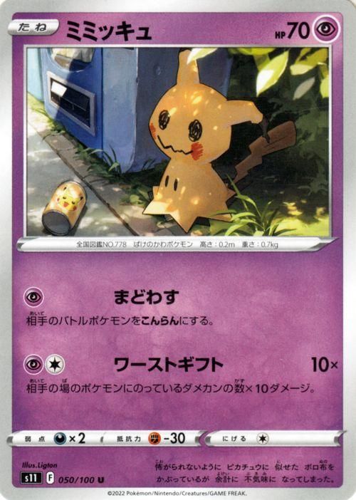 春新作の ミミッキュ| ポケモンカードゲーム通販のカードミュージアム ポケモンカードゲーム