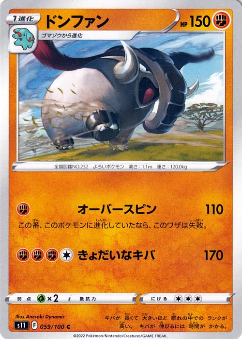 ドンファン| ポケモンカードゲーム通販のカードミュージアム