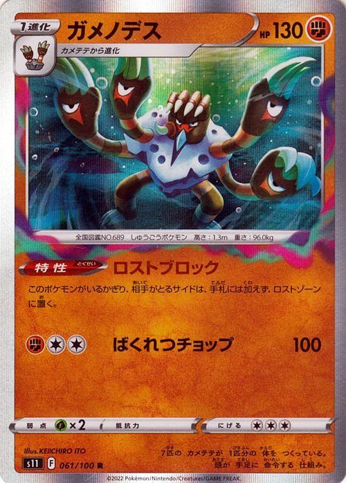 ガメノデス R ポケモンカードゲーム通販のカードミュージアム