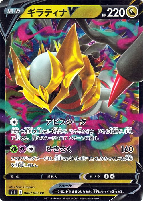 【美品】ポケモンカードギラティナ Lv52 DP5秘境の叫び