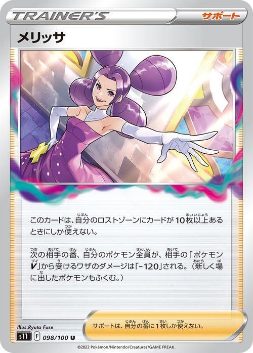 ポケモンカード メリッサ SR ホロ仕様 ポケモンカード メリッサ SR ホロ仕様