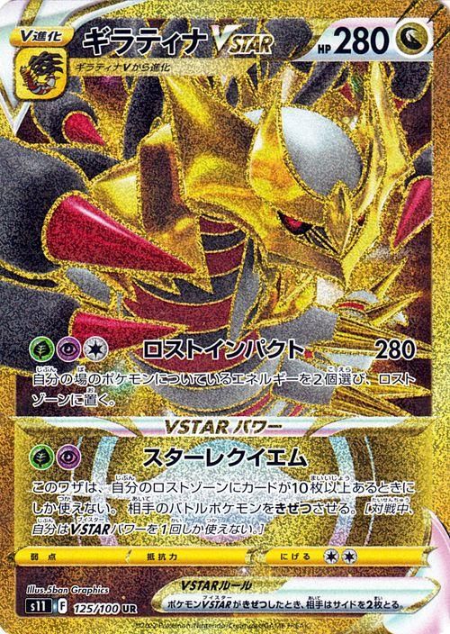 PSA10】ギラティナ V STAR UR ポケモンカード ポケカ-