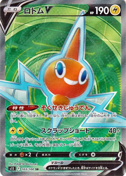 ロトムv Sr ポケモンカードゲーム通販のカードミュージアム