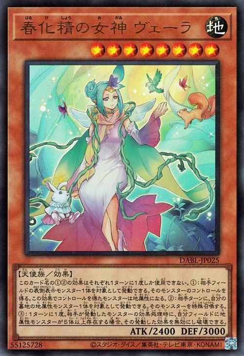 遊戯王 春化精の女神 ヴェーラ【ウルトラレア】 ダークウィング