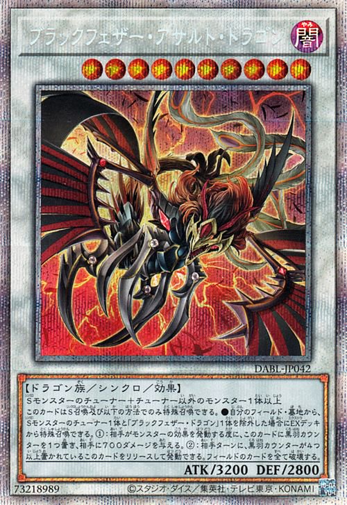 遊戯王 ブラックフェザー・アサルト・ドラゴン【プリズマティック