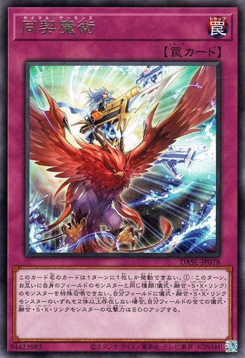 遊戯王 同契魔術【レア】 ダークウィング・ブラスト(DABL) DABL