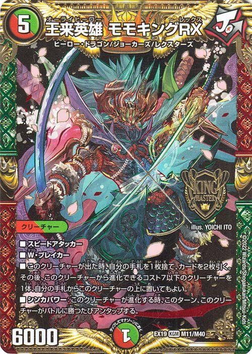 王来英雄 モモキングRX（キングマスターカード）｜デュエマシングル