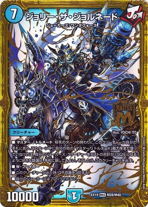 デュエルマスターズ - ジョルノ ジョバート・デ・ルーノ 9/20｜デュエマシングルカード通販