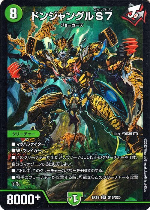 デュエルマスターズ - ドンジャングル ドンジャングルS7（スーパーレア）｜デュエマシングルカード通販