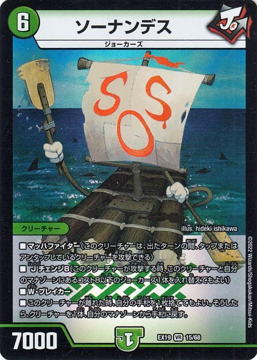 ソーナンデス【ベリーレア】